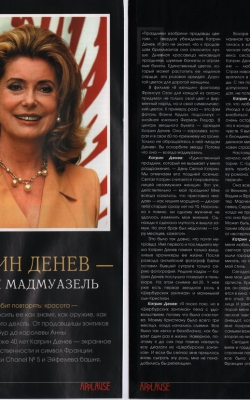 Истории в деталях на бис: вечная мадемуазель Катрин Денев //Applause, сентябрь 2004г.